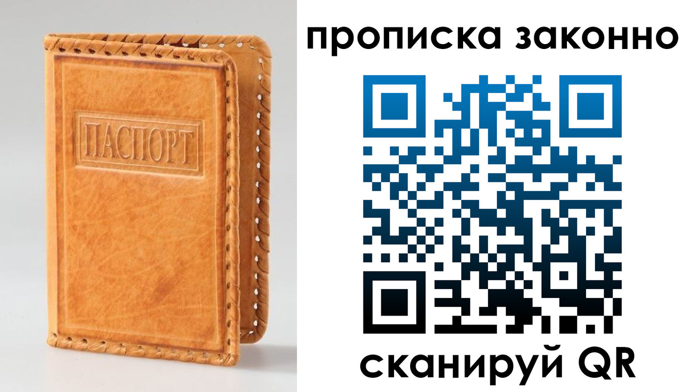 купить прописку в Кузнецке