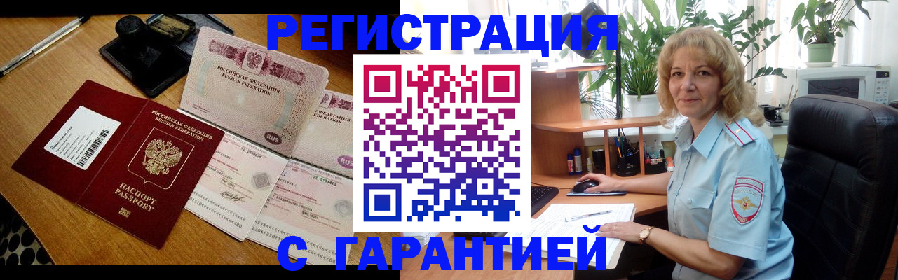 прописка штамп в Кузнецке