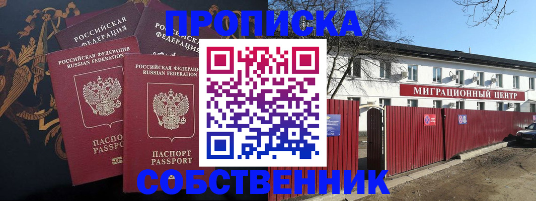 прописка регистрация в Кузнецке