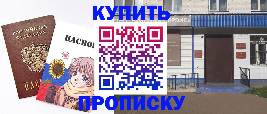 прописка в квартире в Кузнецке