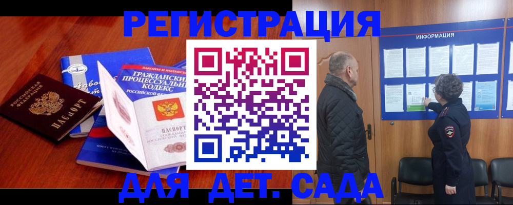 прописка 2025 в Кузнецке