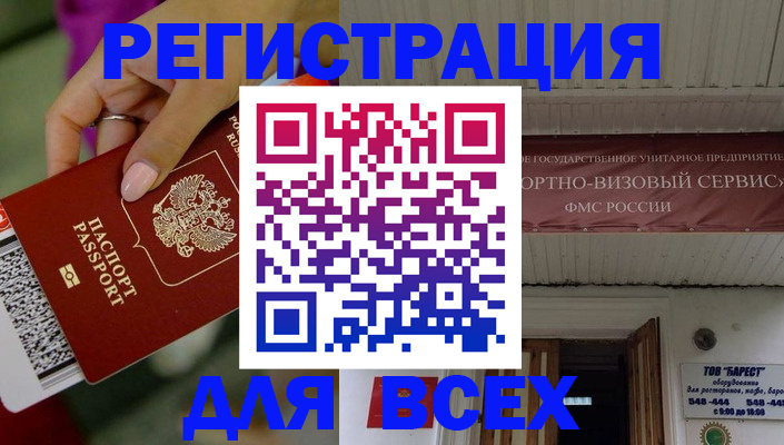 прописка регистрация в Кузнецке