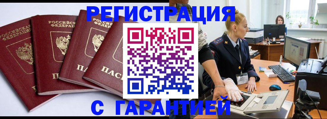 временная прописка в Кузнецке