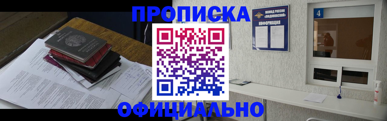 прописка для военкомата в Кузнецке